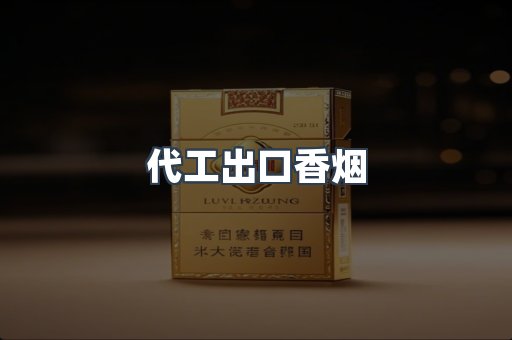 越南香烟系列