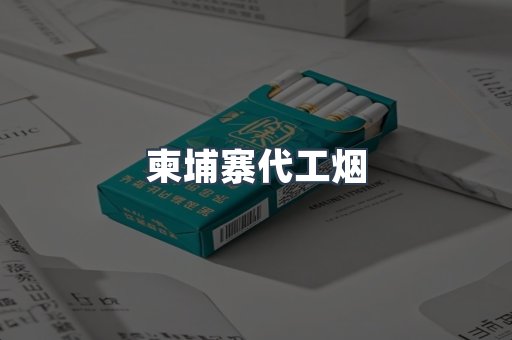 进口香烟